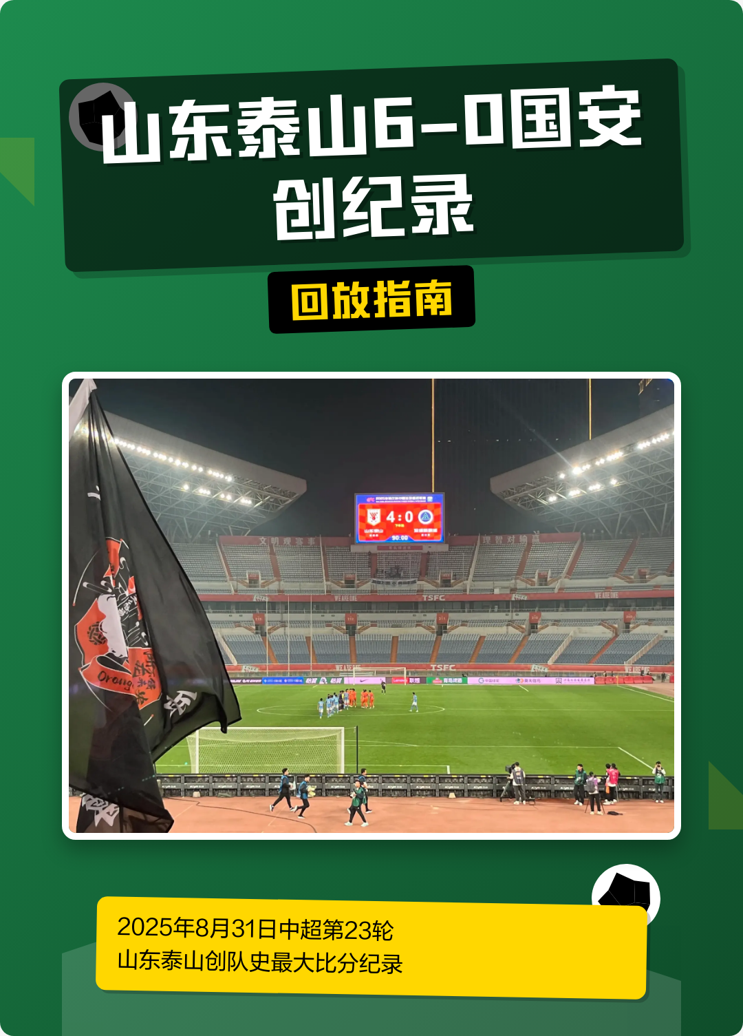 kaiyun-2024山东泰山队比赛日程表